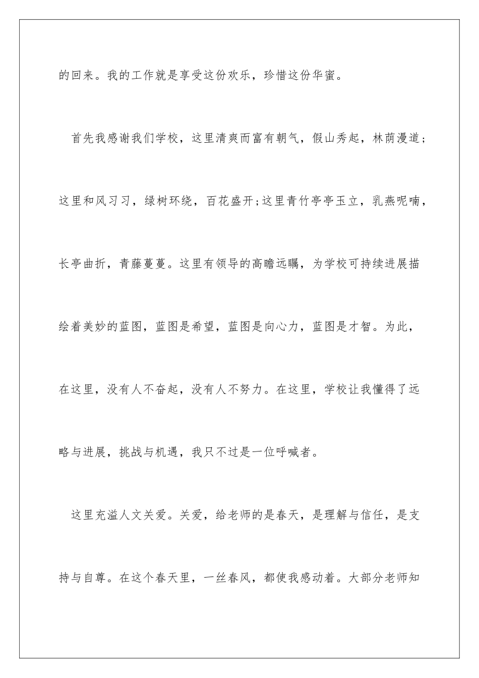 最感人师德师风演讲稿_第3页