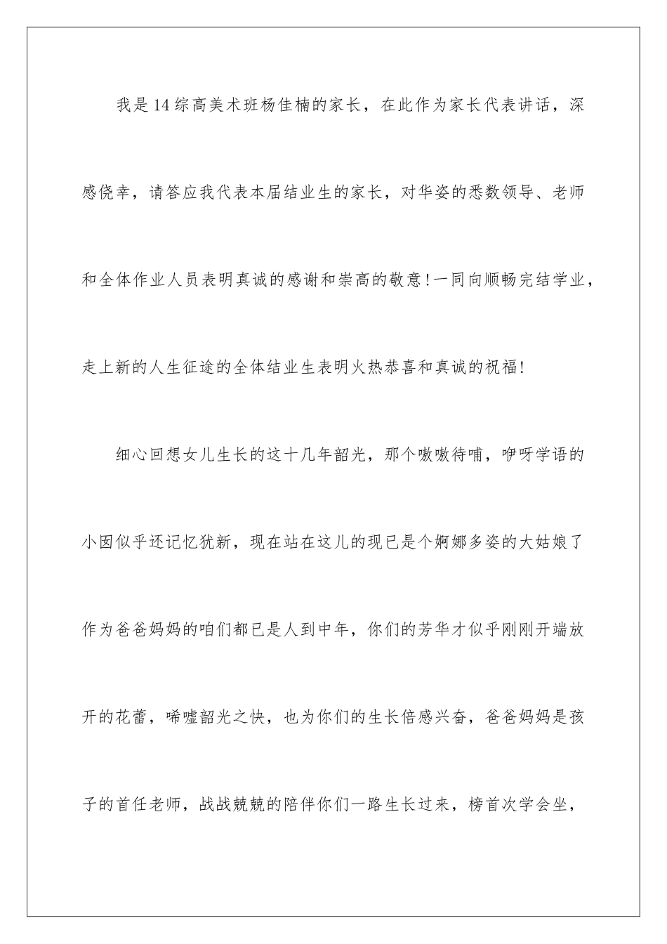 最感人的家长致辞_第2页