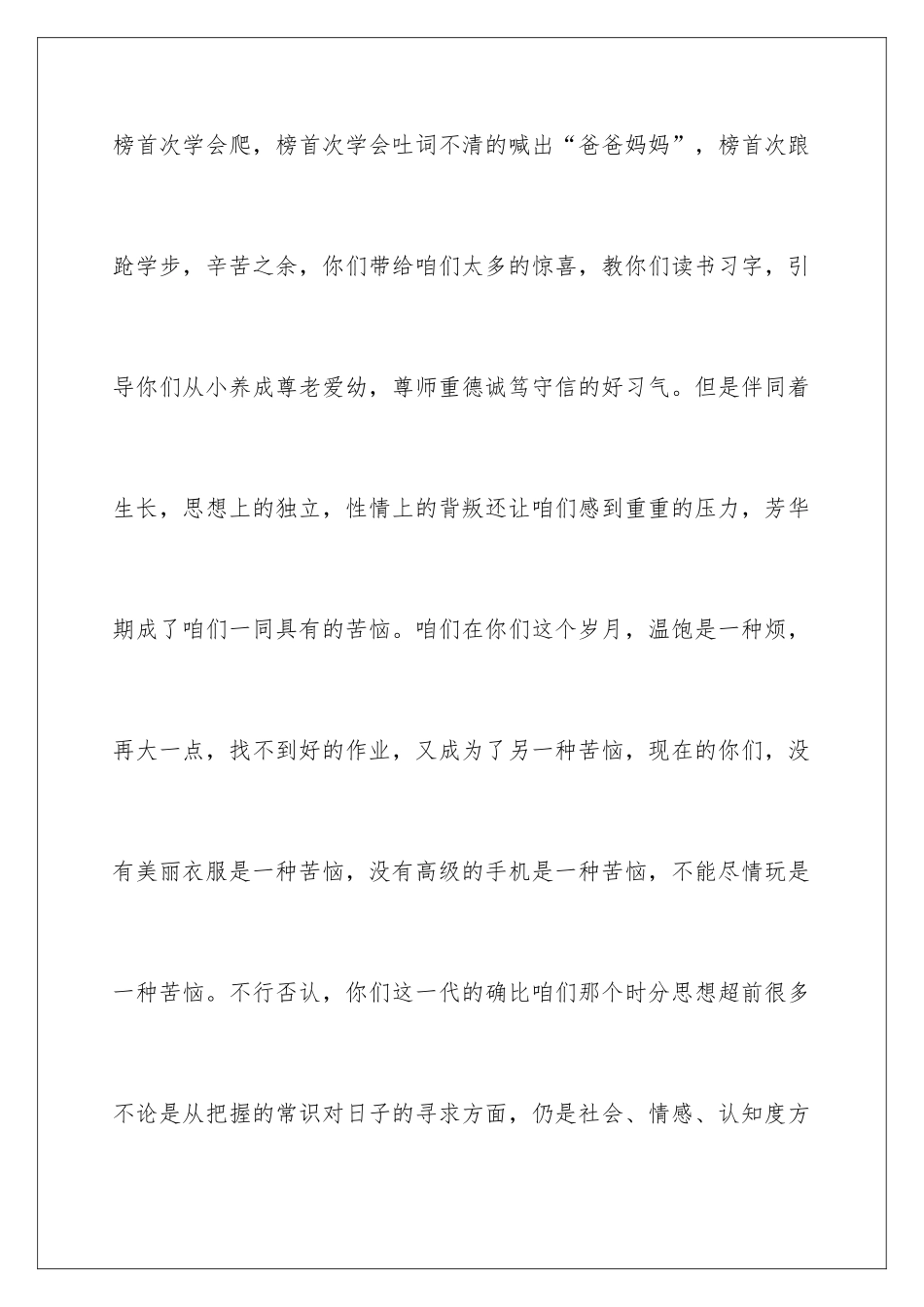 最感人的家长致辞_第3页