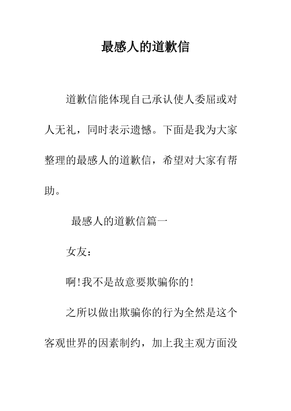 最感人的道歉信--精选范文_第1页