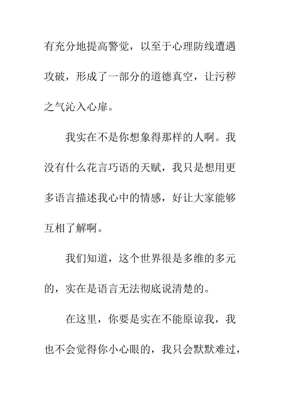 最感人的道歉信--精选范文_第2页