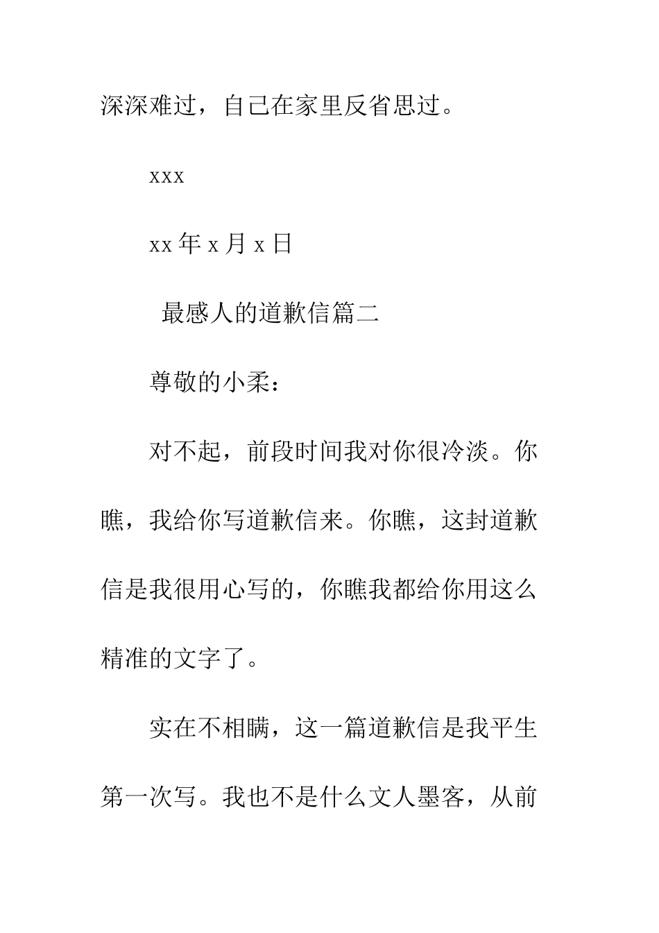 最感人的道歉信--精选范文_第3页