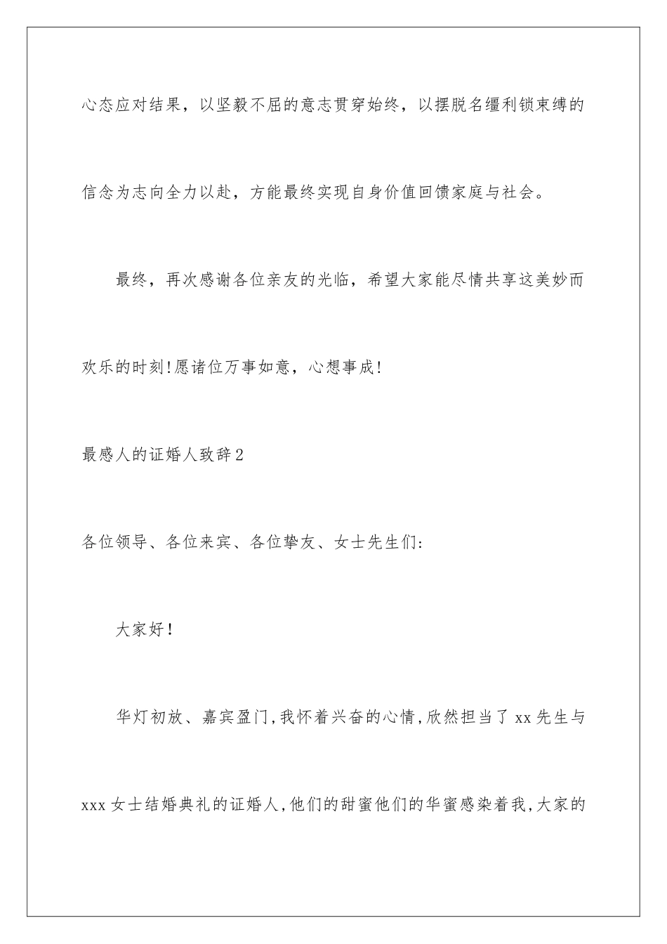 最感人的证婚人致辞_第3页