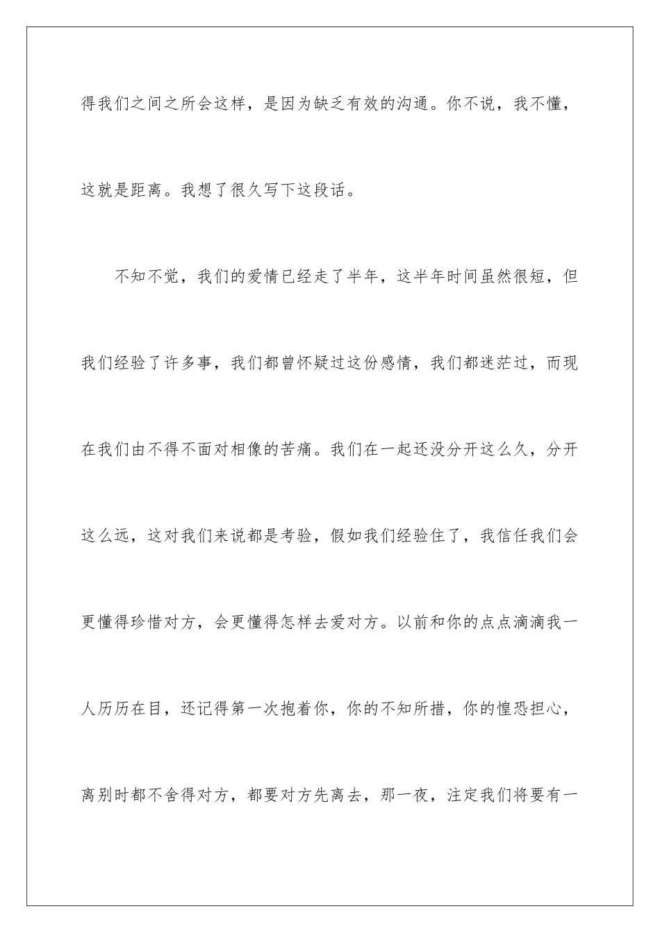 最感人的道歉情书_第2页