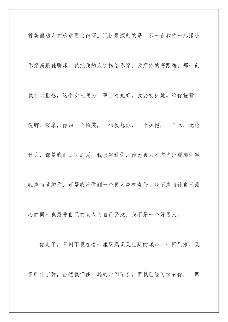 最感人的道歉情书_第3页