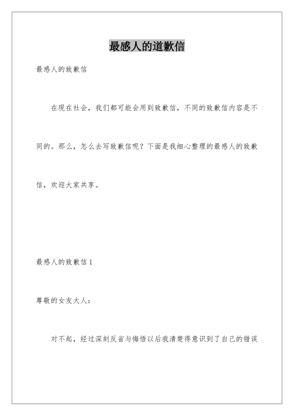 最感人的道歉信_第1页