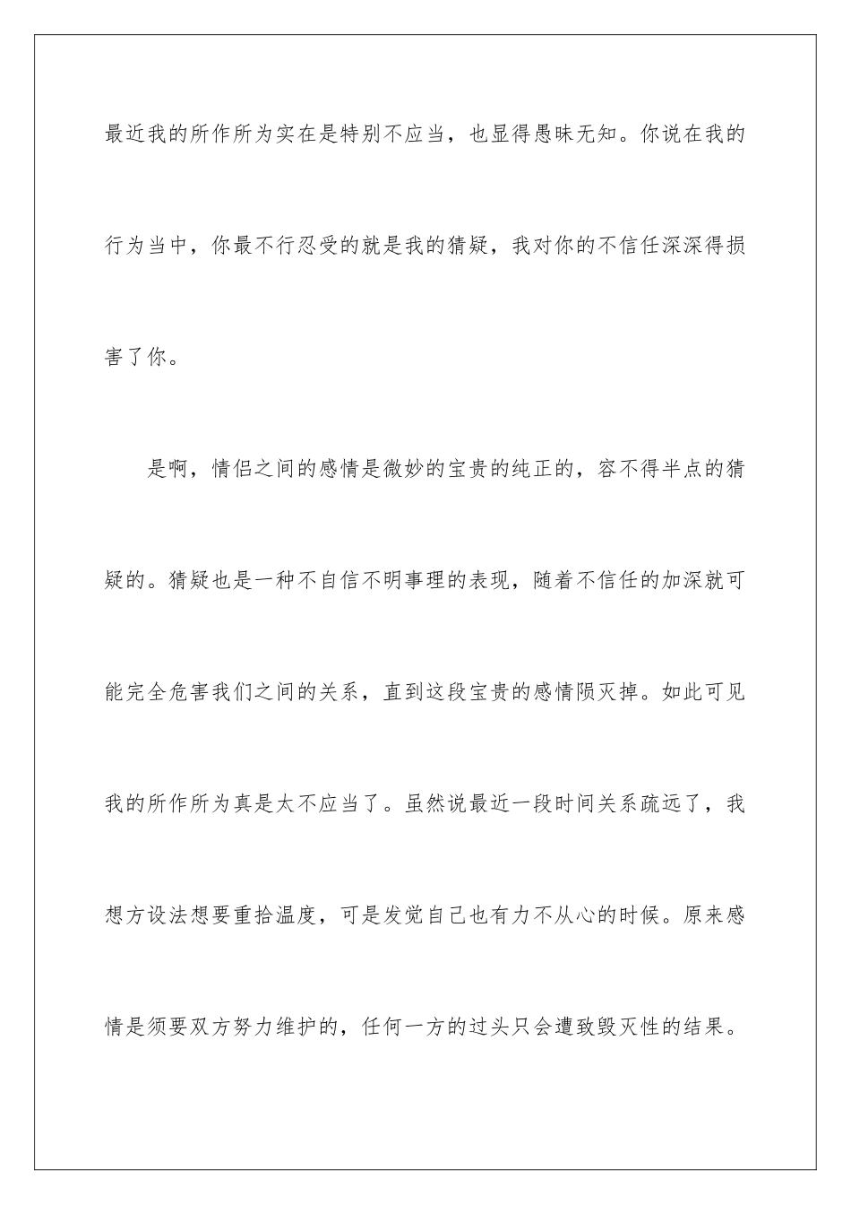 最感人的道歉信_第2页