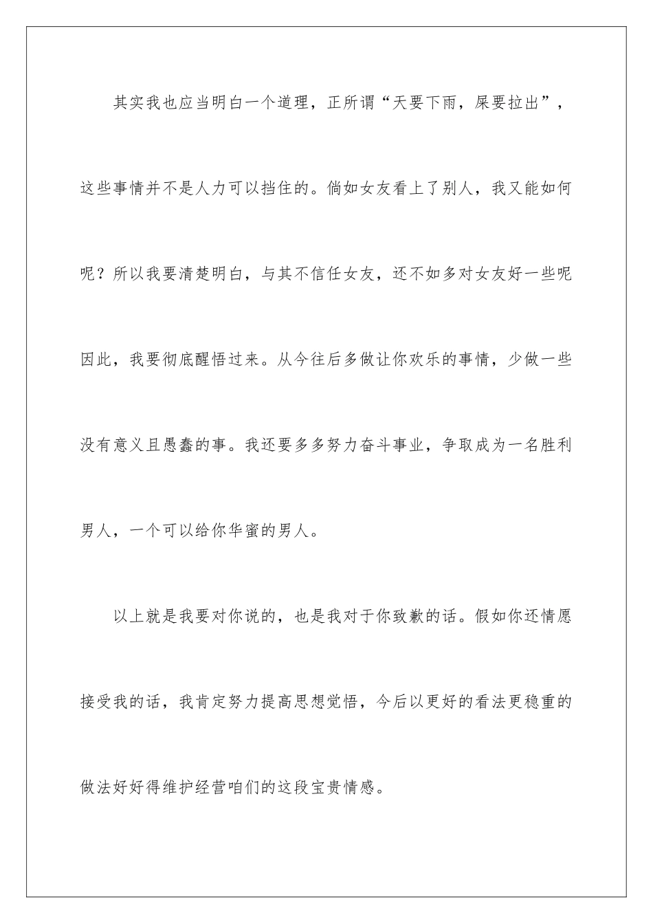 最感人的道歉信_第3页