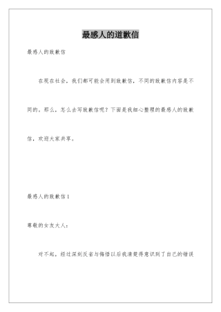 最感人的道歉信