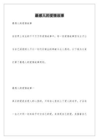 最感人的爱情故事