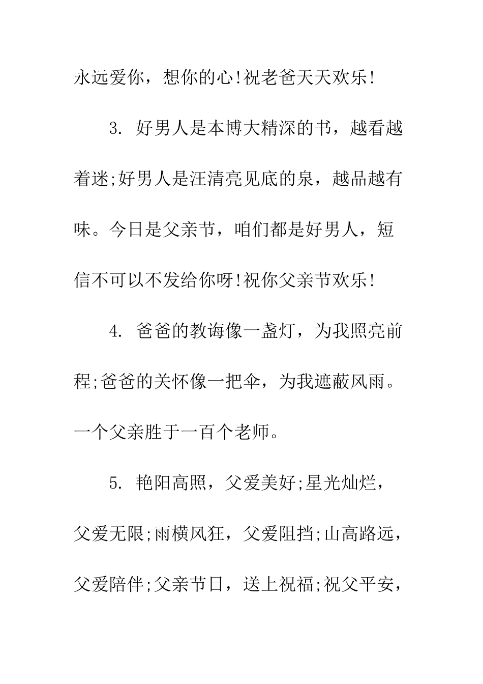 最感人的父亲节祝福语汇总--精选范文_第2页