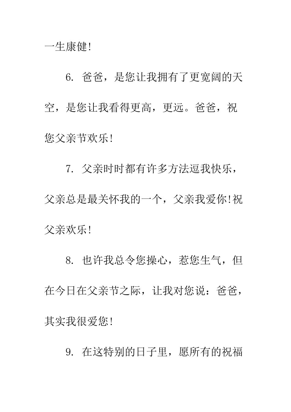 最感人的父亲节祝福语汇总--精选范文_第3页