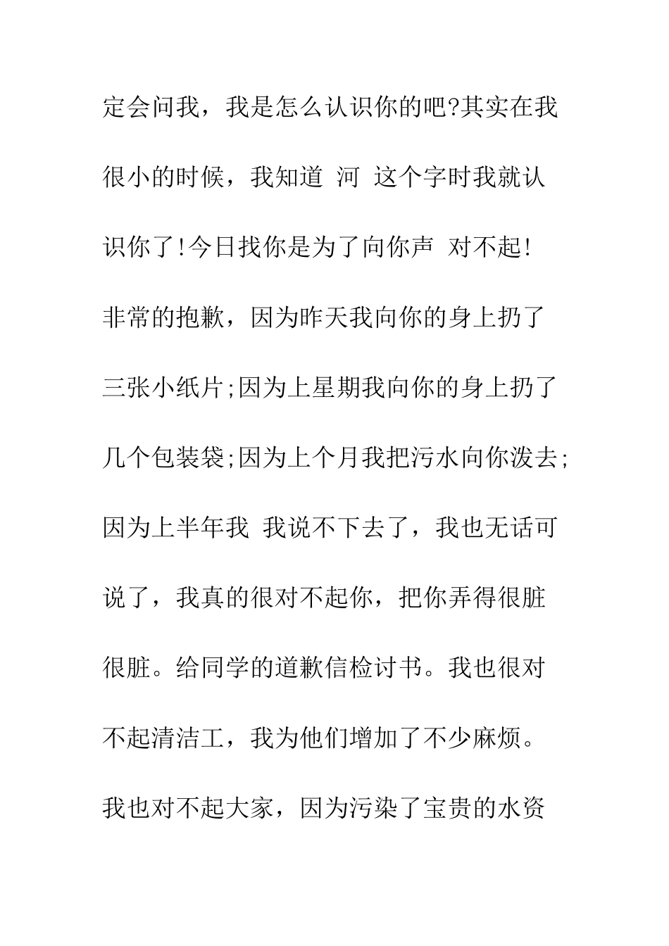 最感动人的道歉信范文--精选范文_第2页