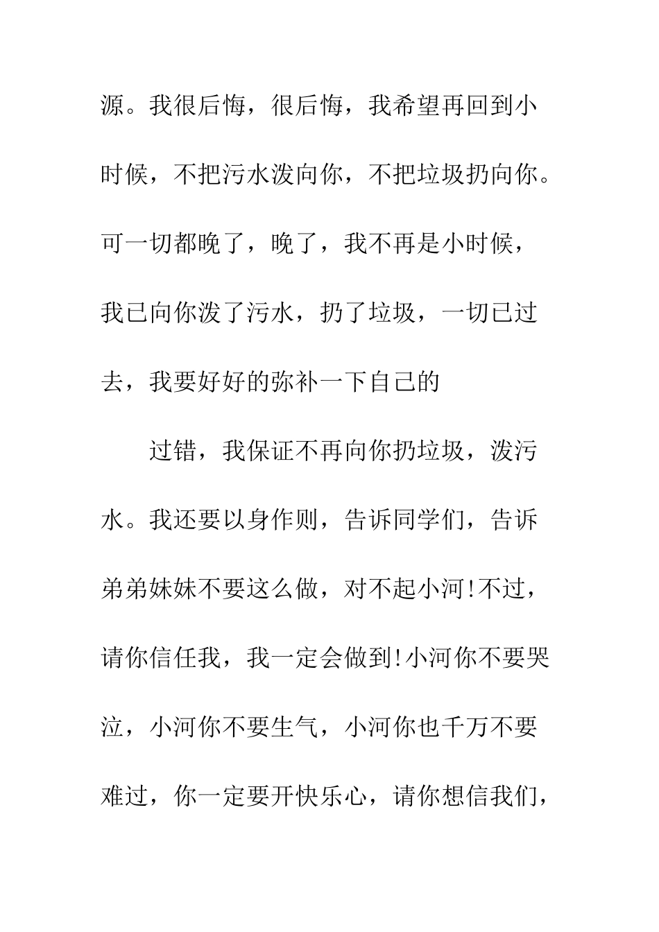 最感动人的道歉信范文--精选范文_第3页