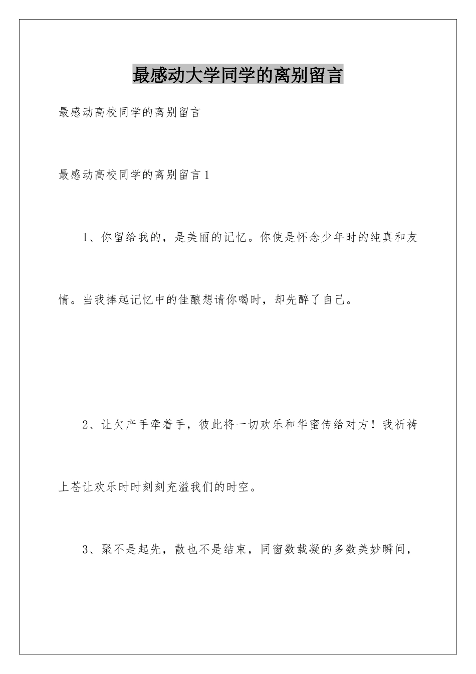 最感动大学同学的离别留言_第1页