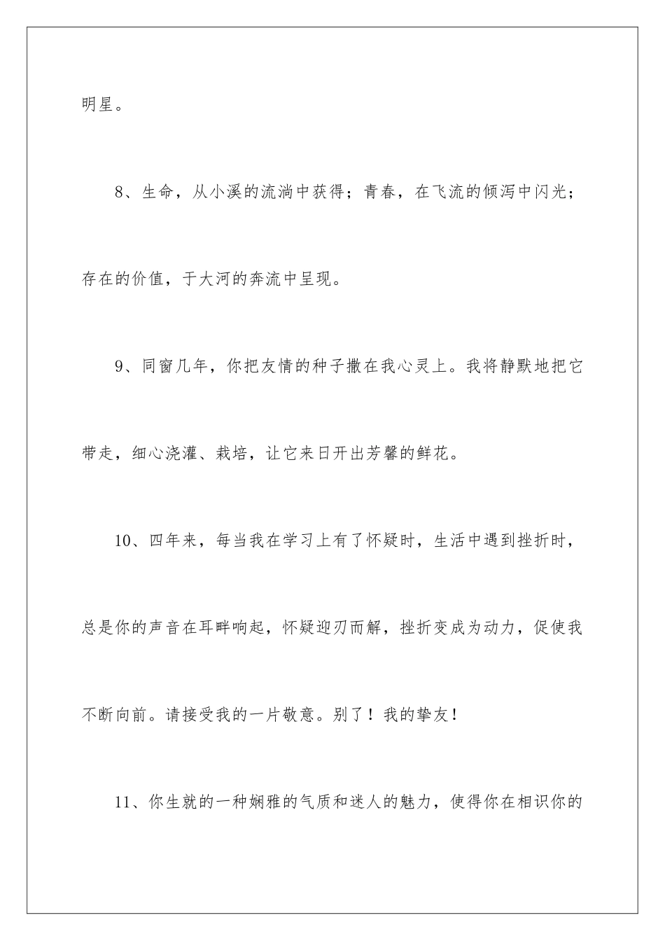 最感动大学同学的离别留言_第3页