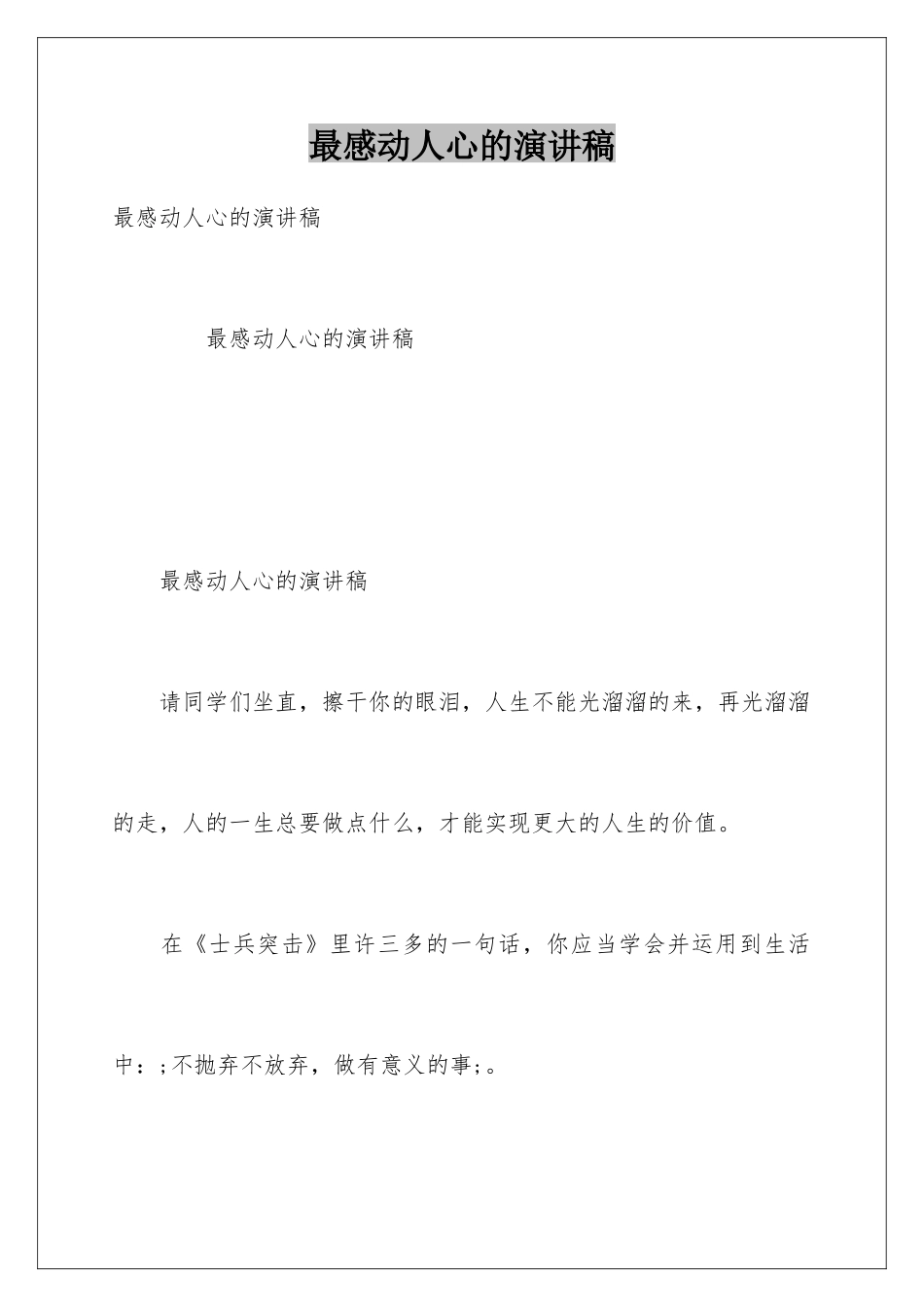 最感动人心的演讲稿_第1页