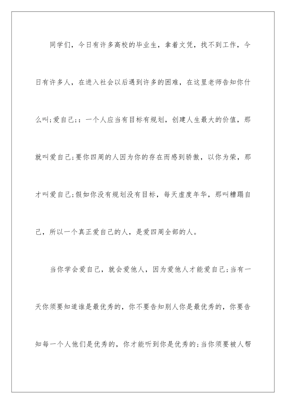 最感动人心的演讲稿_第2页
