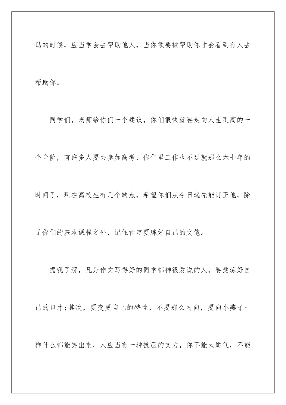 最感动人心的演讲稿_第3页