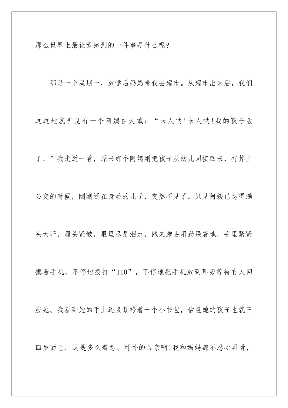 最感动我的一件事作文400字_第2页
