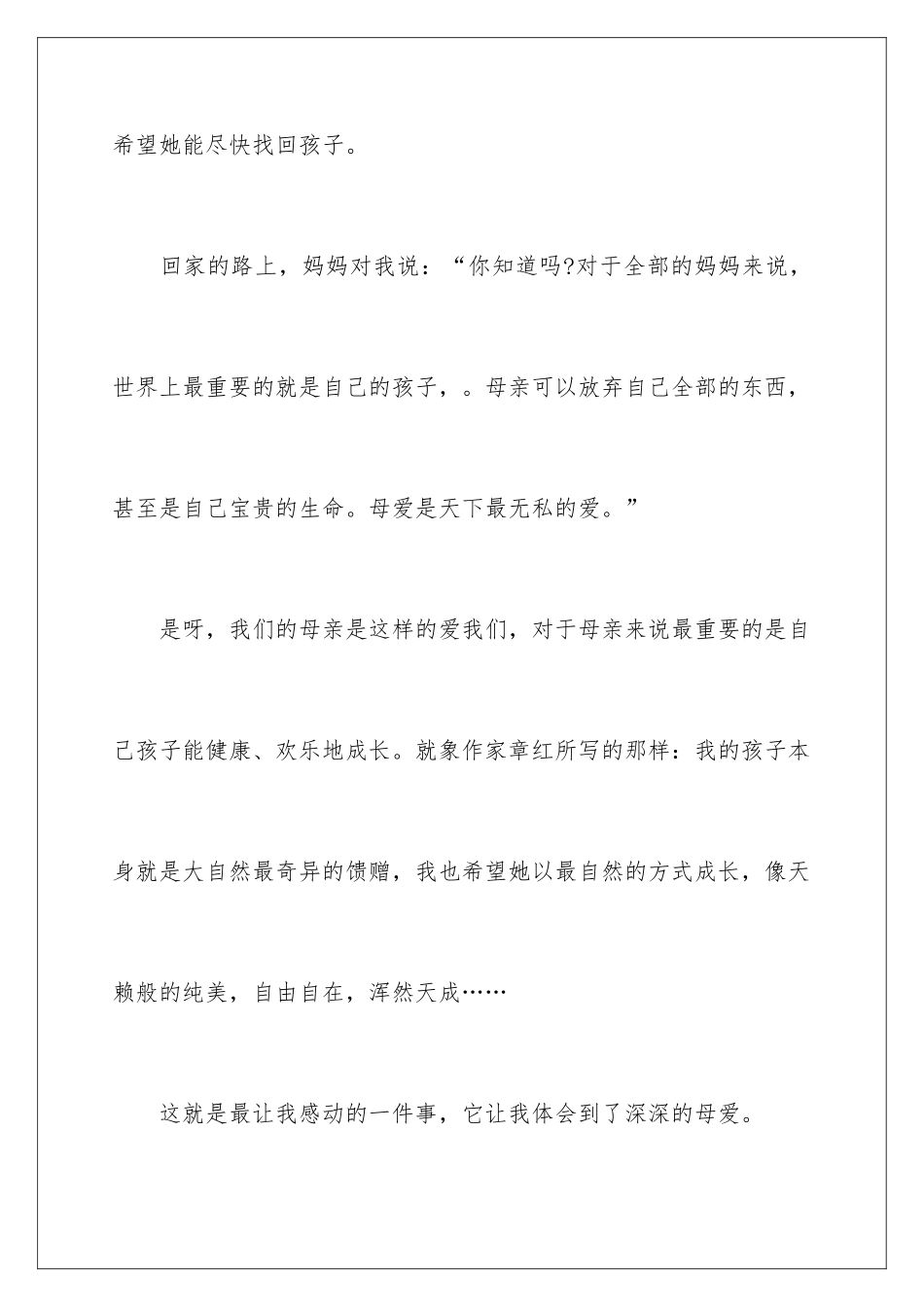 最感动我的一件事作文400字_第3页
