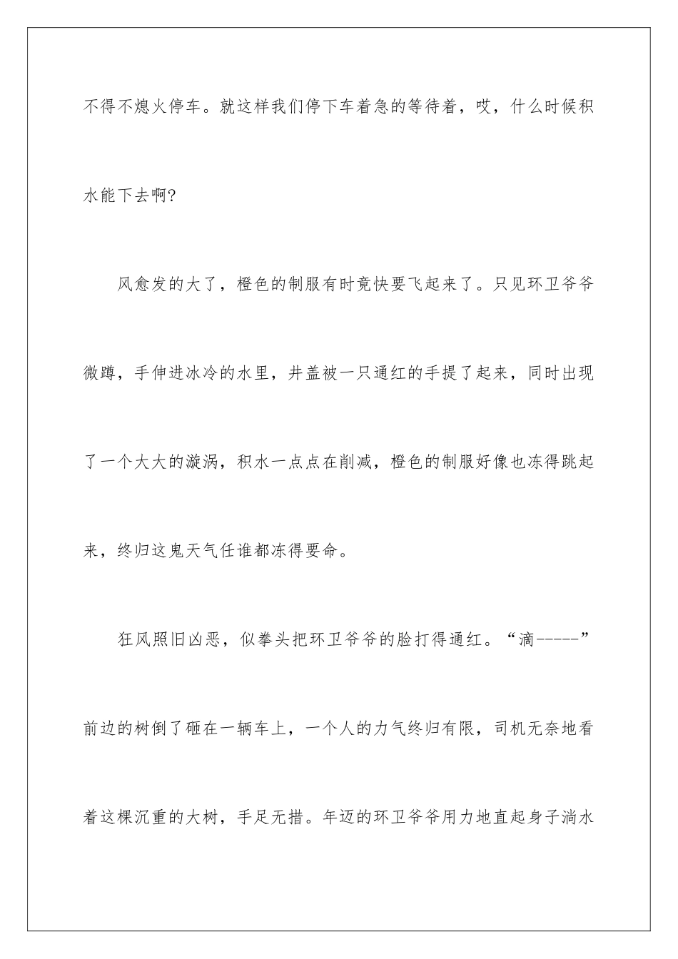 最感动我的一件事作文600字_第3页