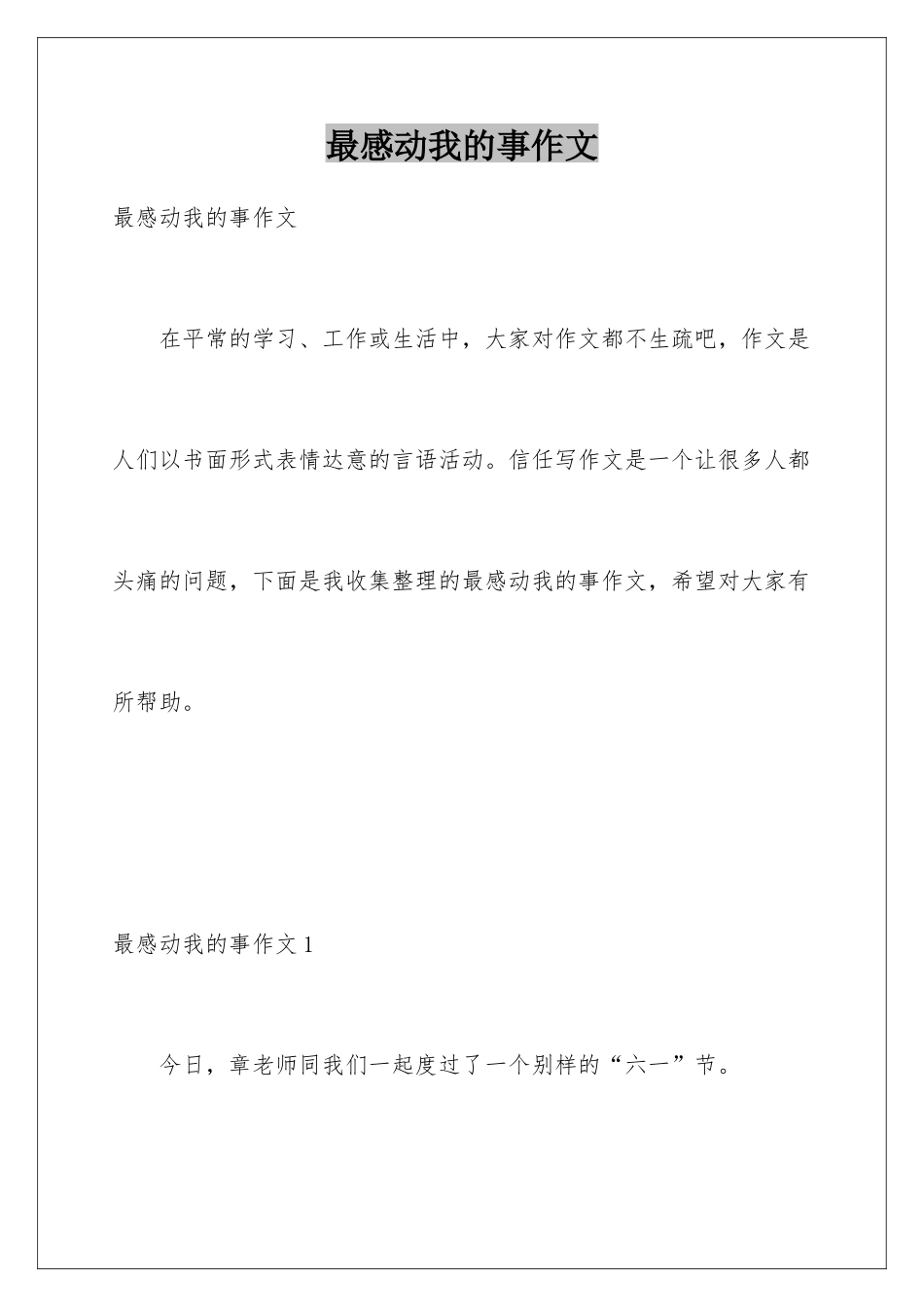 最感动我的事作文_第1页