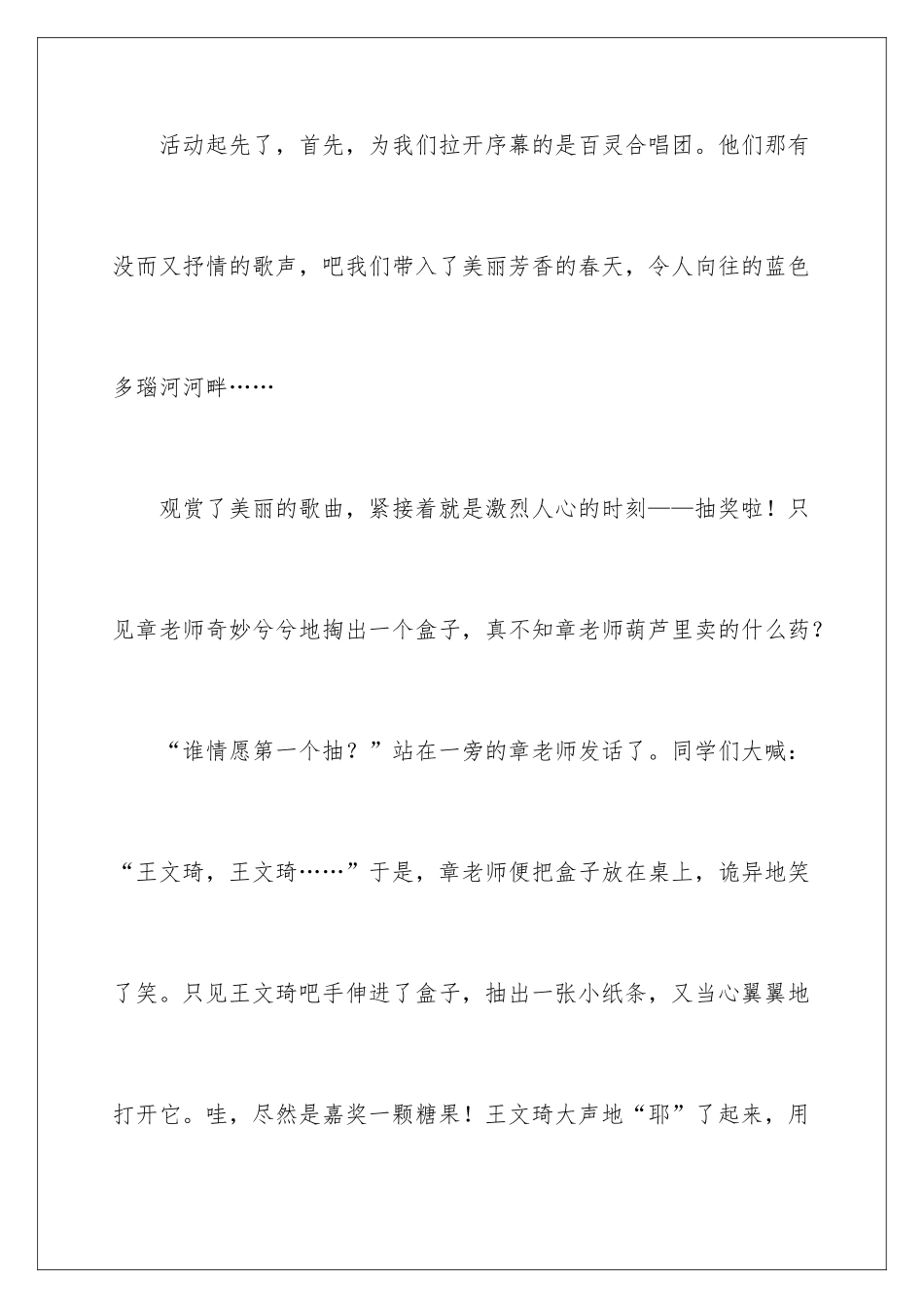 最感动我的事作文_第2页