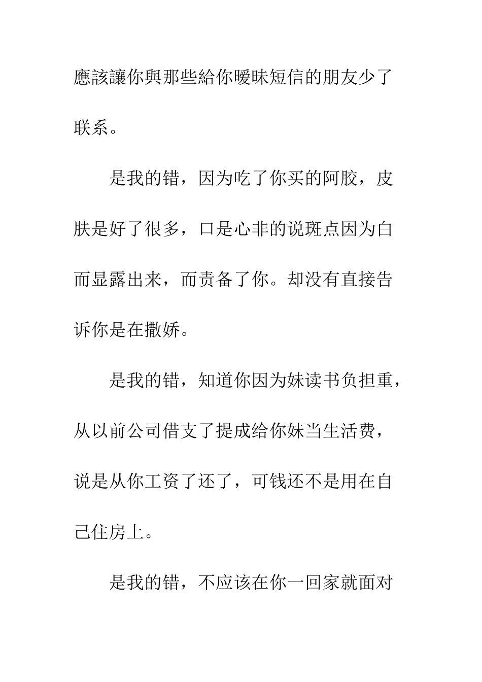 最感动人的一封道歉信--精选范文_第2页