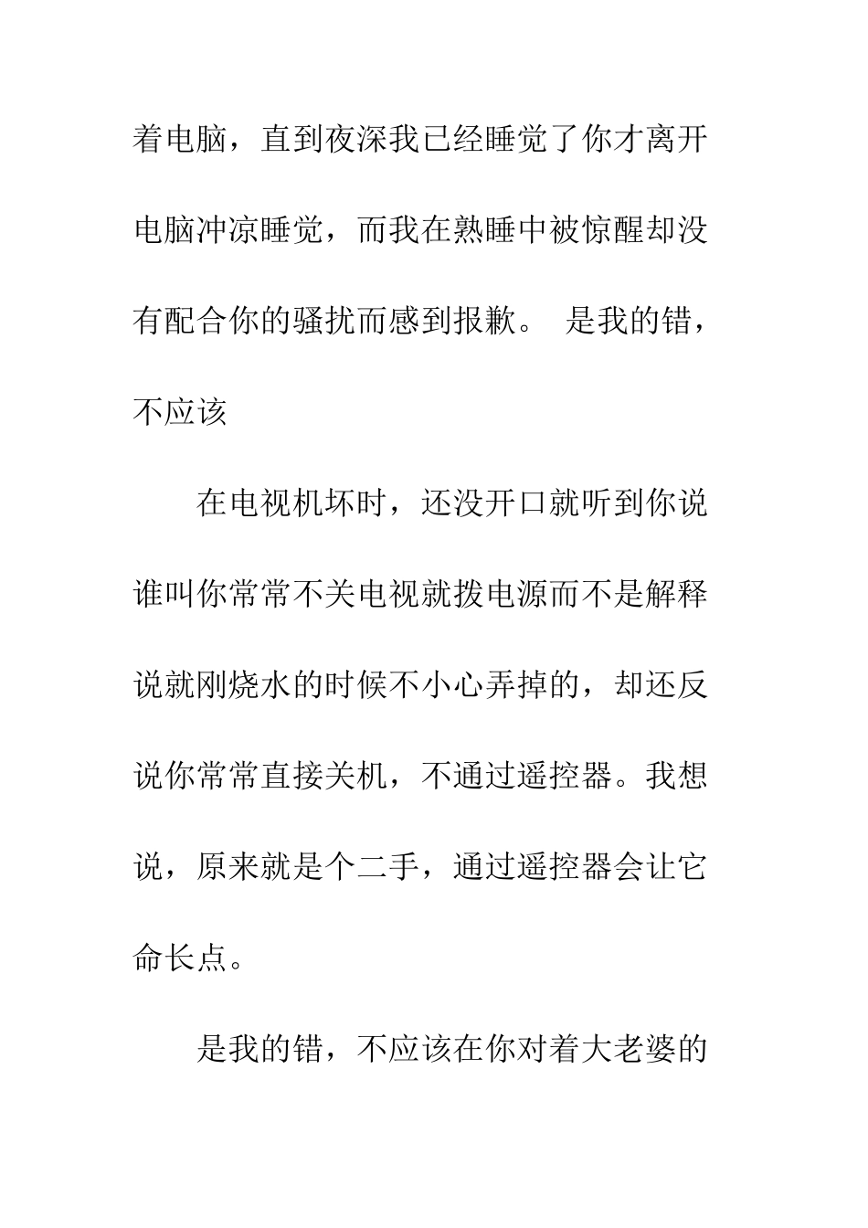 最感动人的一封道歉信--精选范文_第3页