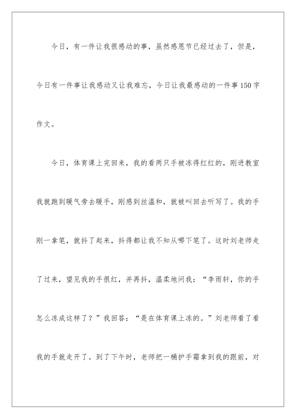 最感动的事五年级作文300字_第2页