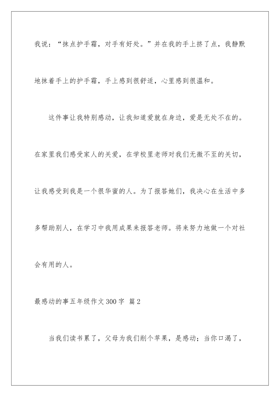 最感动的事五年级作文300字_第3页