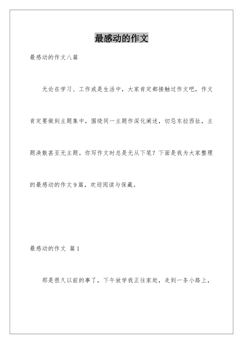 最感动的作文_第1页