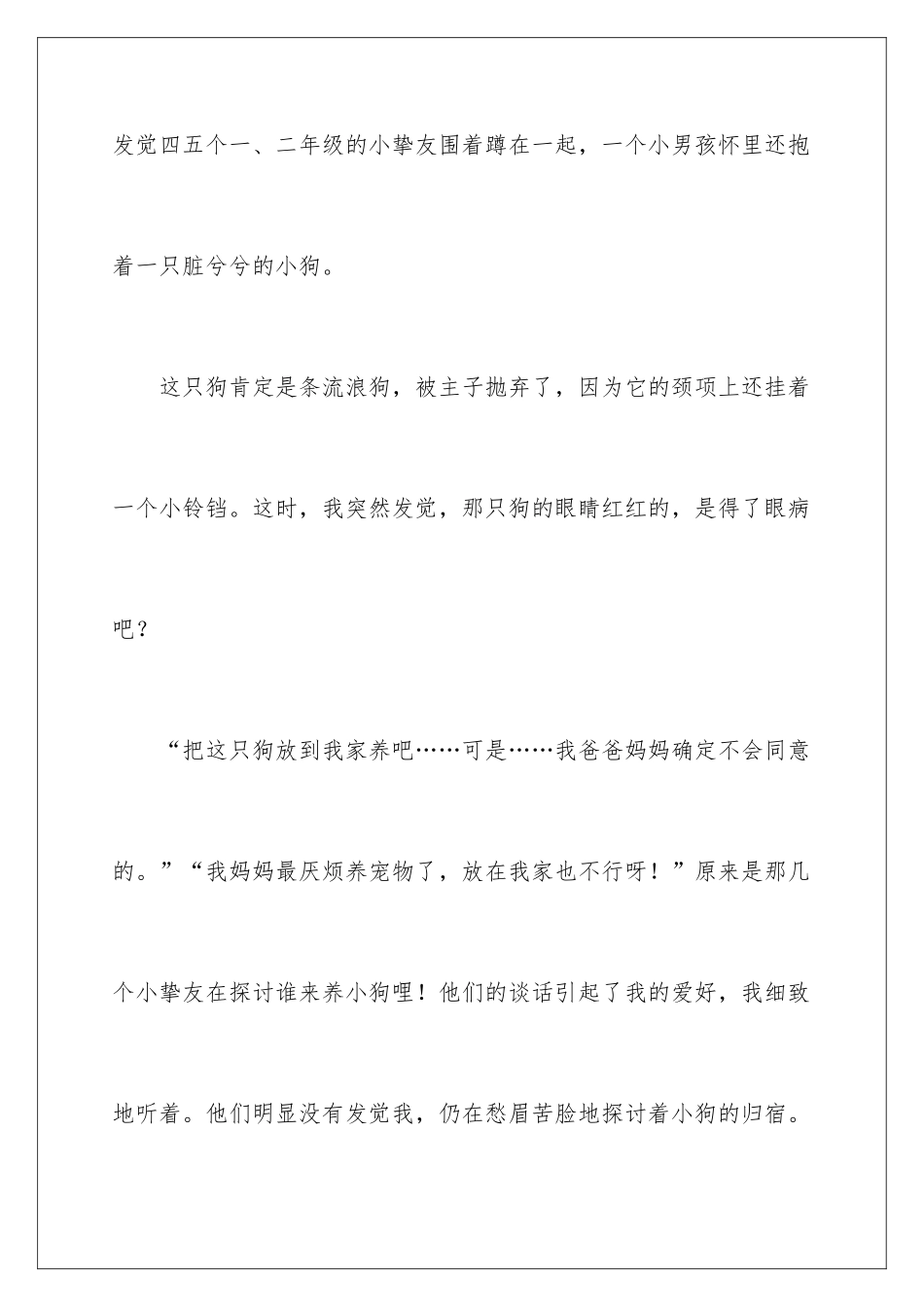 最感动的作文_第2页