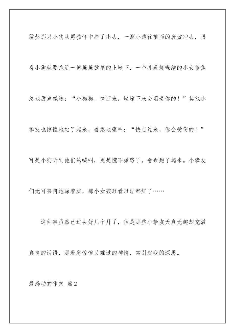 最感动的作文_第3页