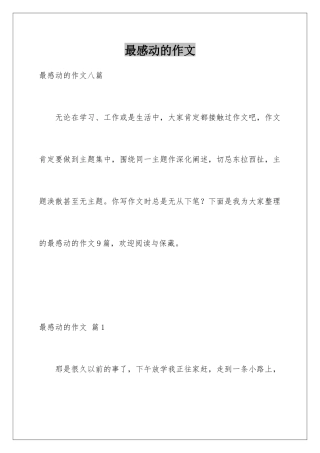 最感动的作文