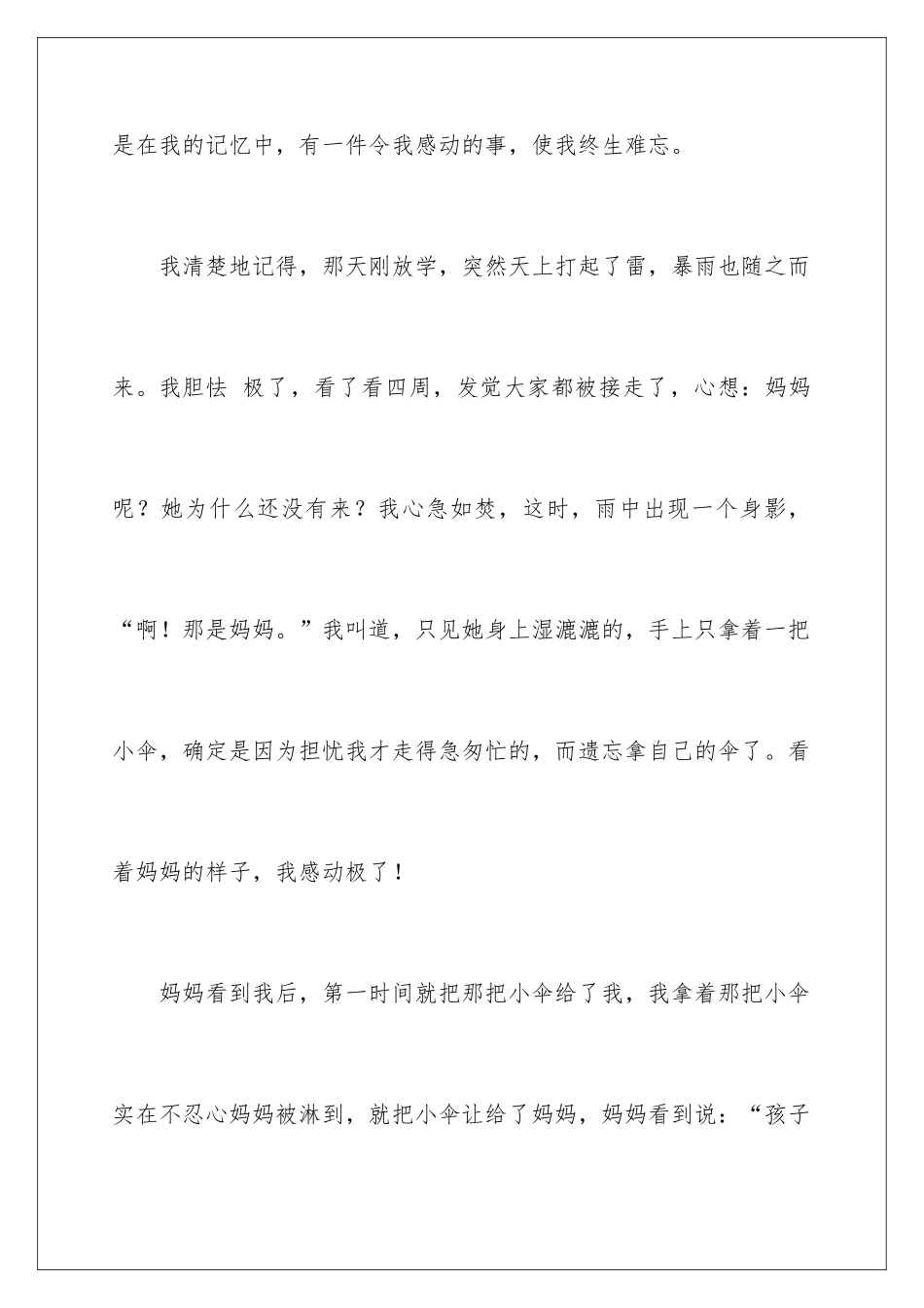 最感动我的一件事作文300字_第2页