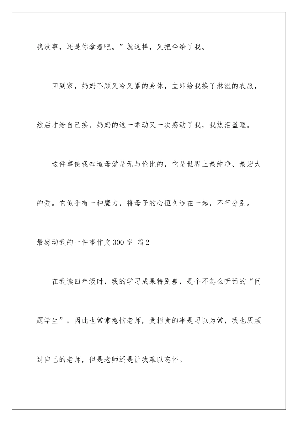 最感动我的一件事作文300字_第3页