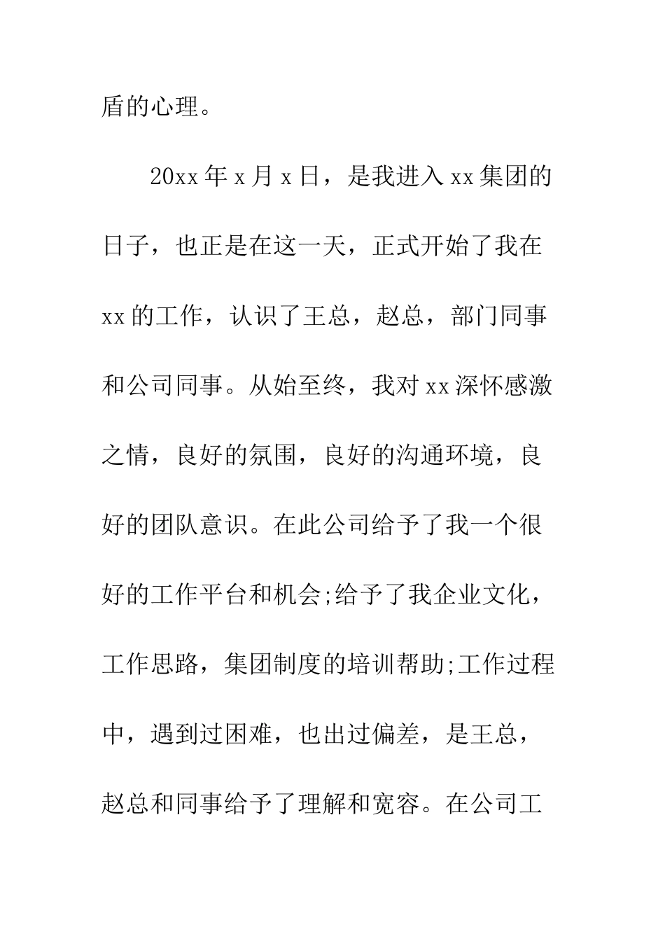 最感动老板的辞职信--精选范文_第2页