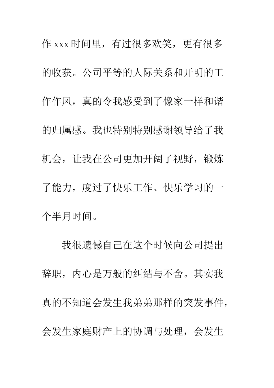 最感动老板的辞职信--精选范文_第3页