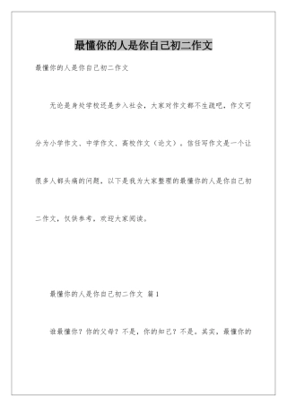 最懂你的人是你自己初二作文
