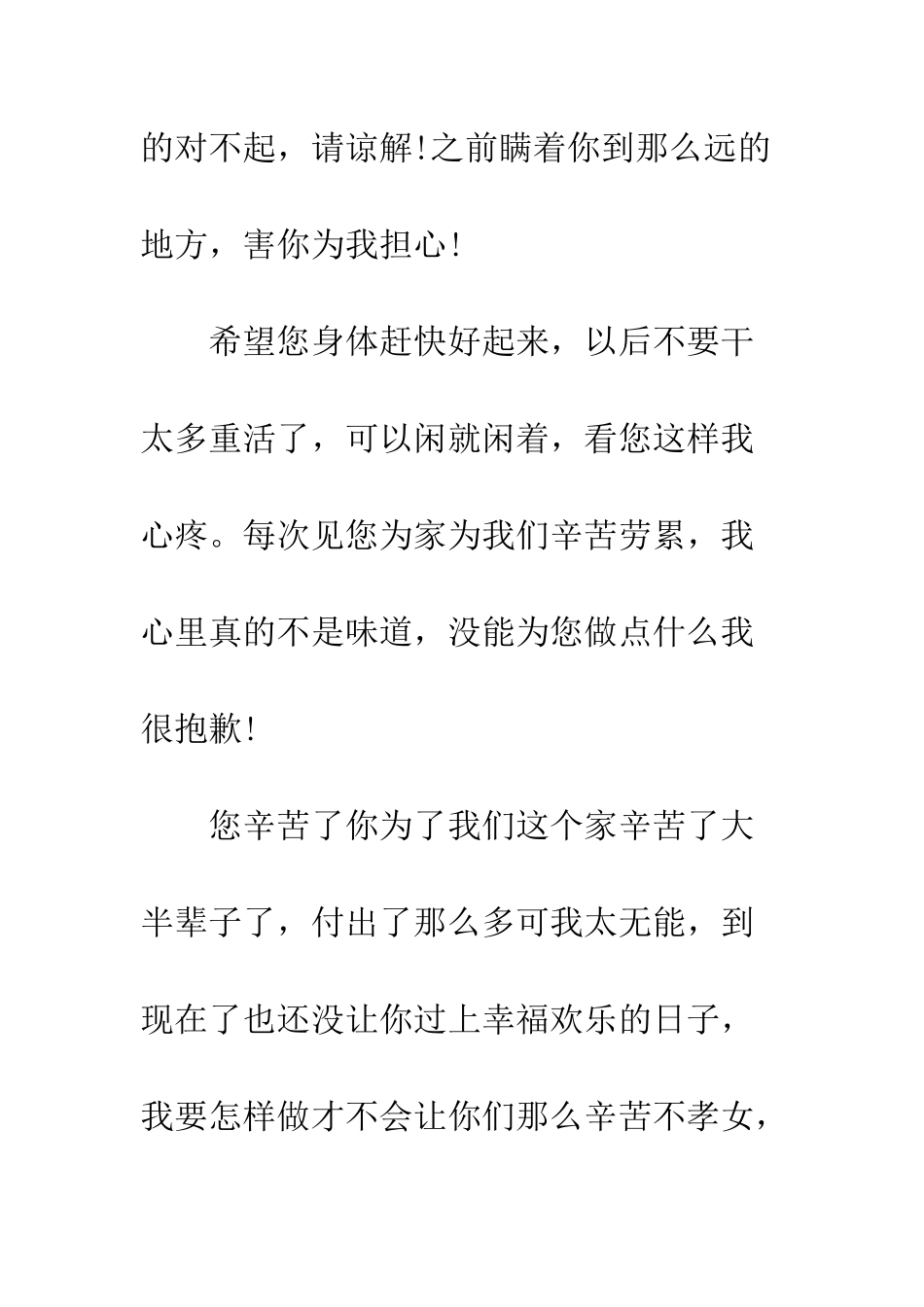 最感动的道歉信--精选范文_第2页