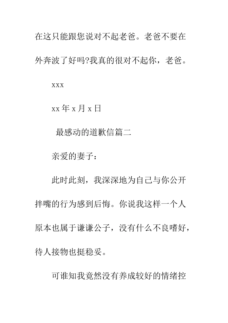 最感动的道歉信--精选范文_第3页