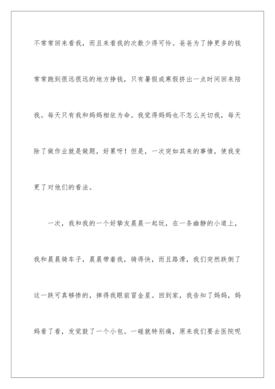 最感动的一件事作文_第2页
