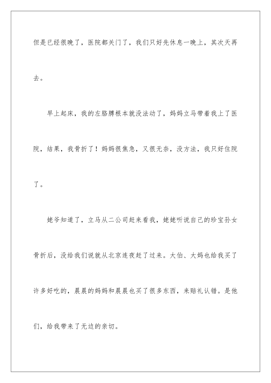 最感动的一件事作文_第3页