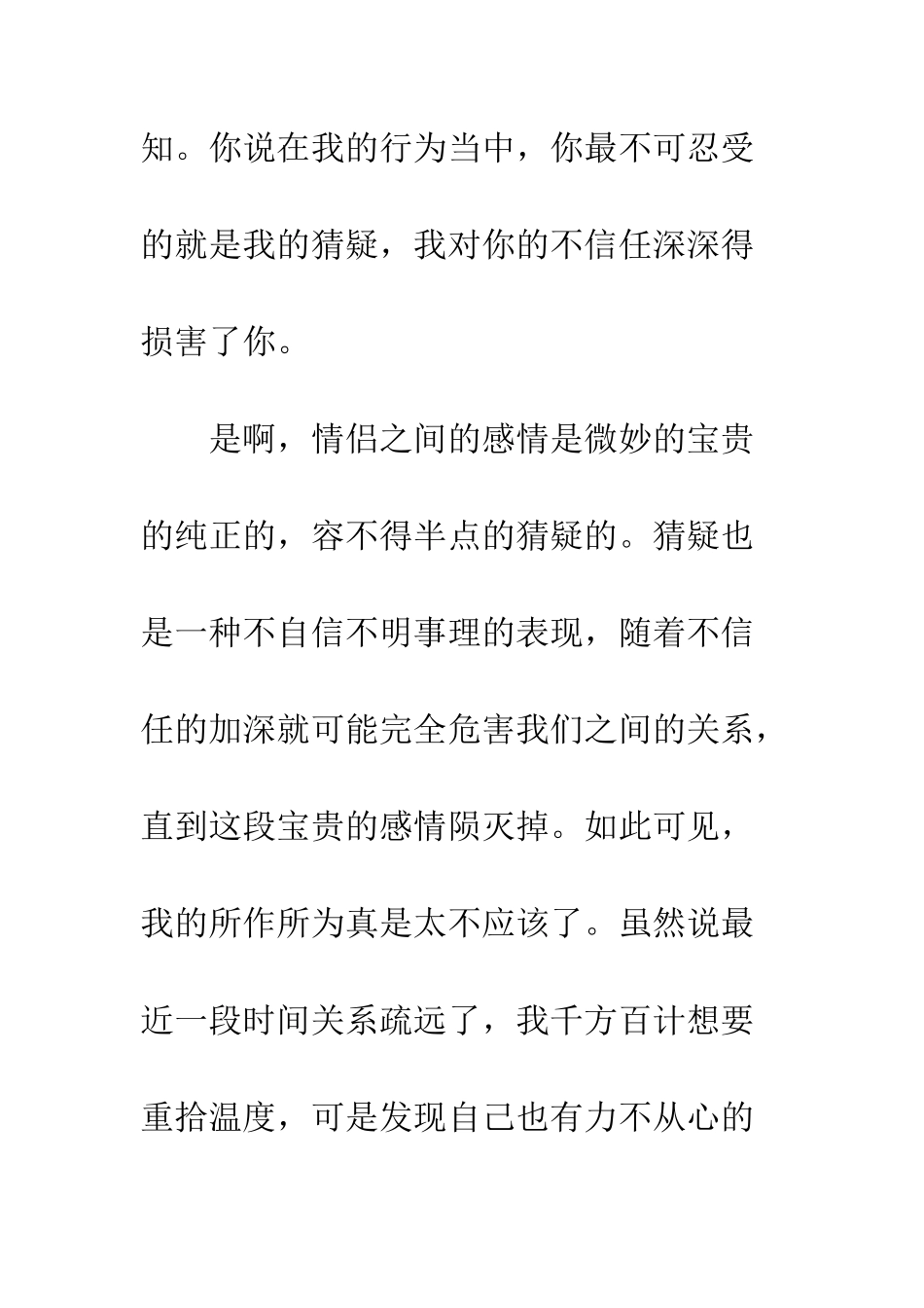 最感动的恋爱道歉信--精选范文_第2页