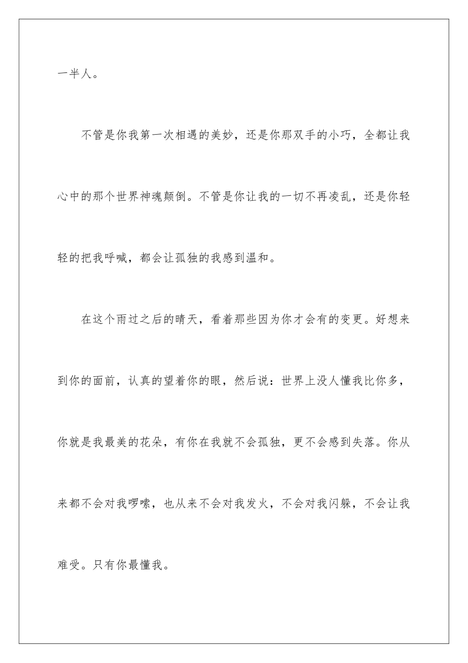 最懂我的那个人中考作文_第2页