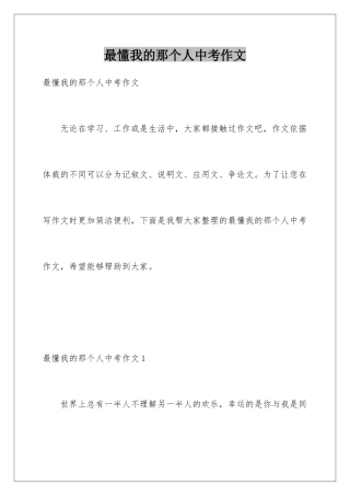 最懂我的那个人中考作文