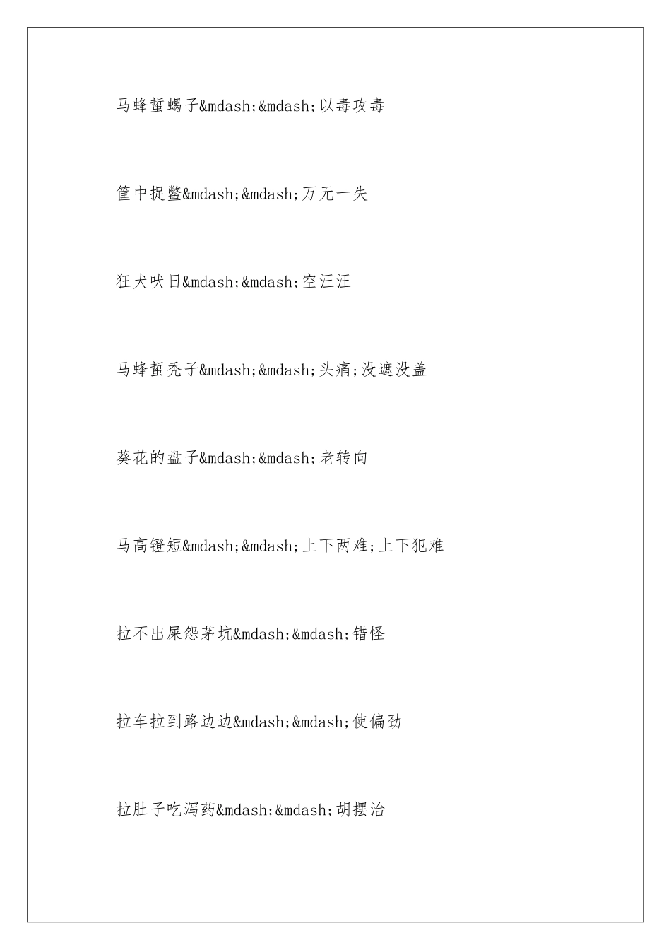 最搞笑的歇后语_第2页