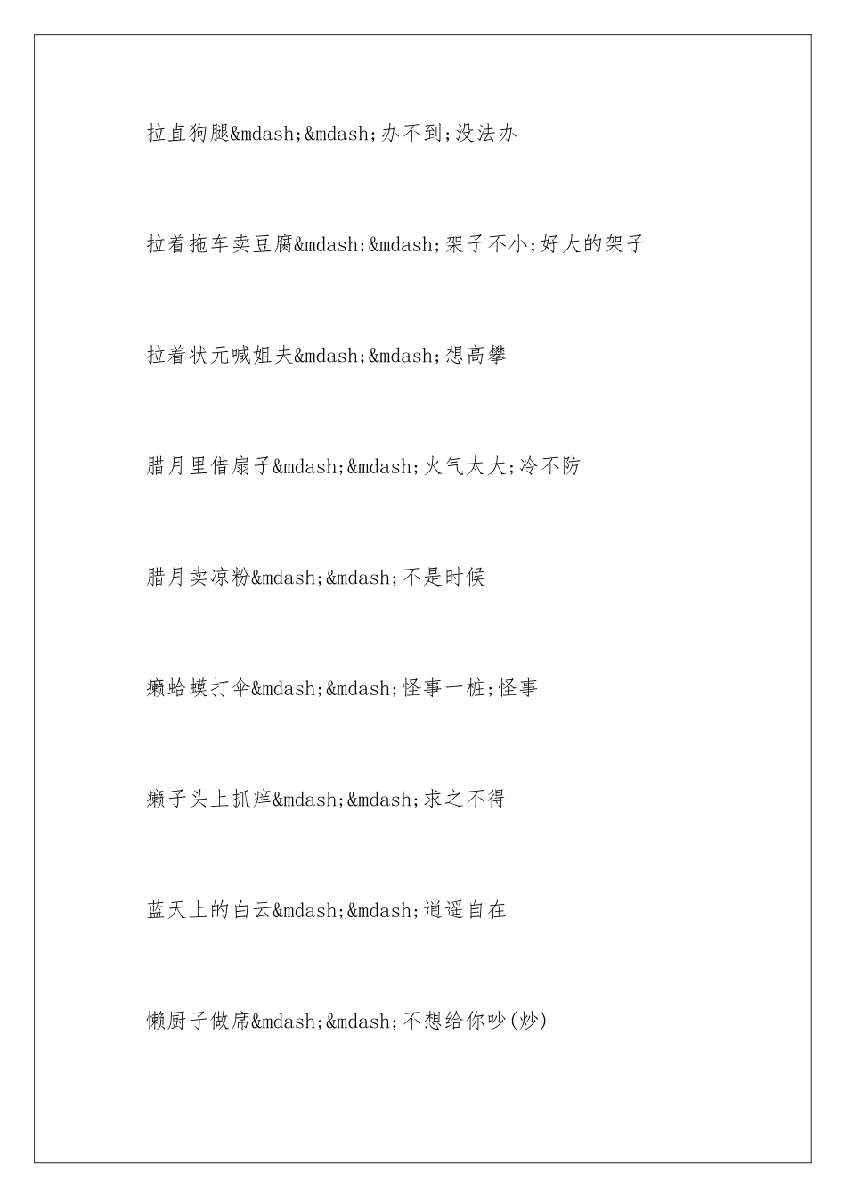 最搞笑的歇后语_第3页